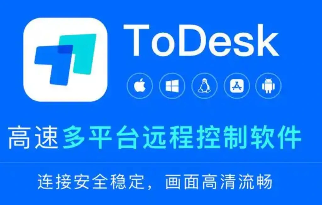 ToDesk设备管理场景